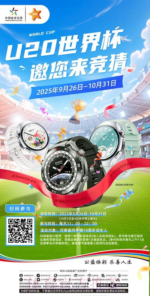 中国体育彩票助燃2026世界杯竞猜热潮