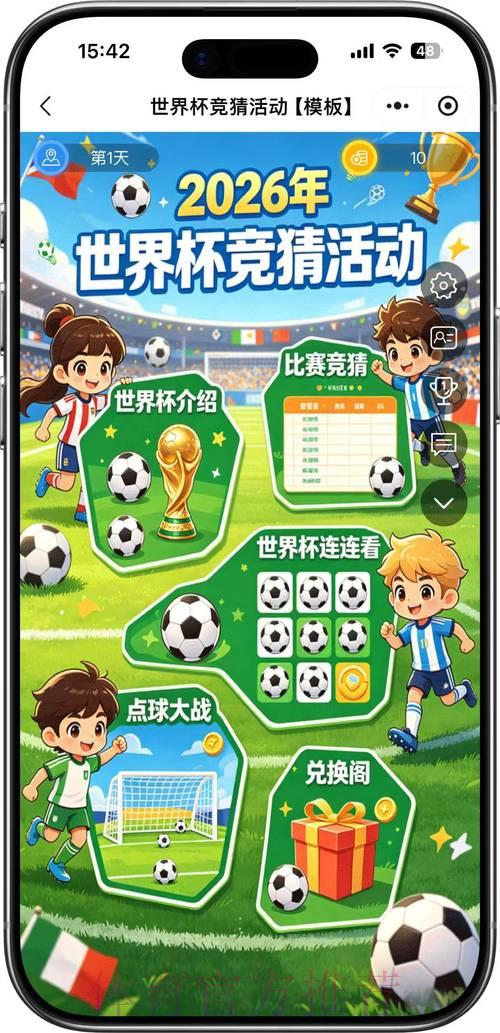 中国体育彩票助燃2026世界杯竞猜热潮