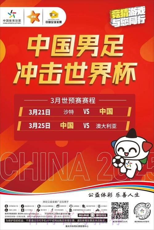 中国体育彩票助燃2026世界杯竞猜热潮