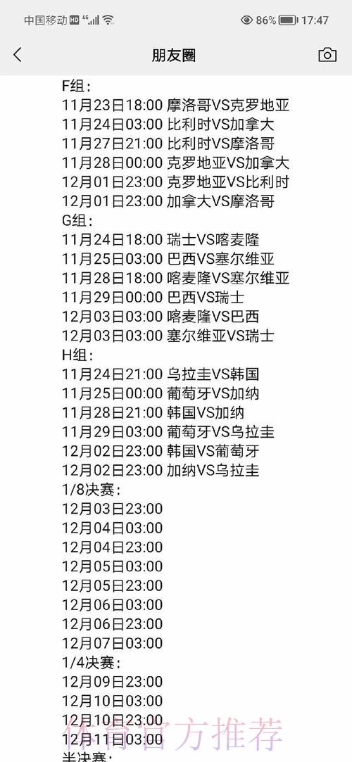 深度剖析世界杯赛程数据全览 深度剖析世界杯赛程数据全览