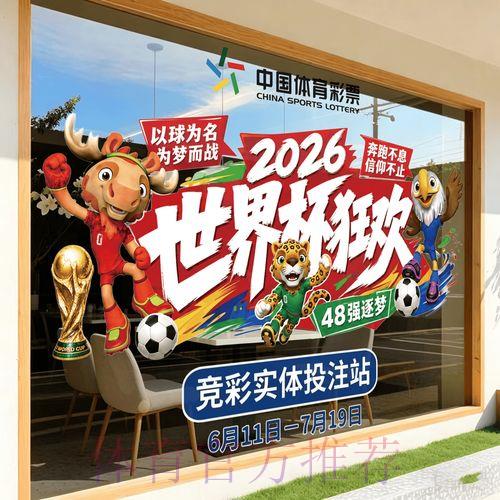 2026世界杯官方安全竞猜平台 2026世界杯官方安全竞猜平台