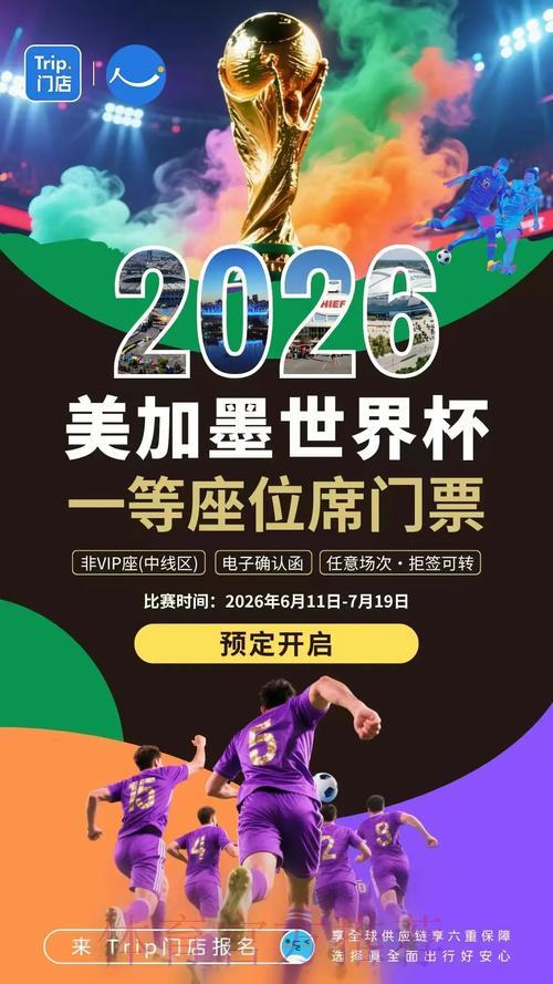 2026世界杯官方外围网站最新地址与资讯指南 2026世界杯官方外围网站最新地址与资讯指南