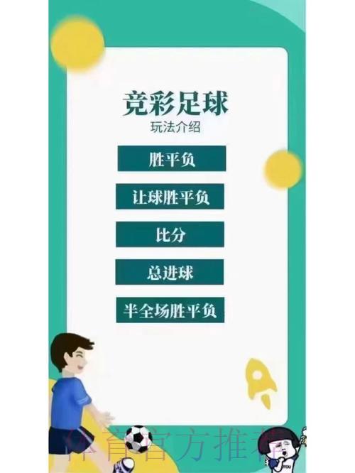 世界杯竞彩：最热门的投注玩法精选